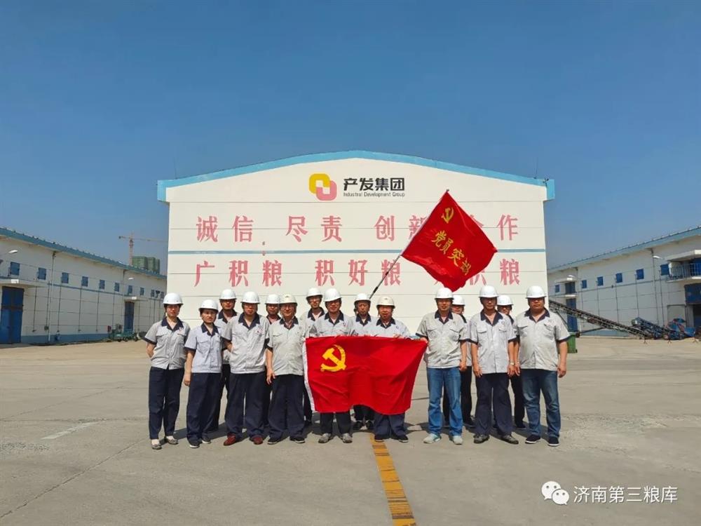 “國企力量 產(chǎn)發(fā)脊梁”優(yōu)秀團隊風采系列報道第③期 | 濟南濟糧集團·濟南第三糧庫